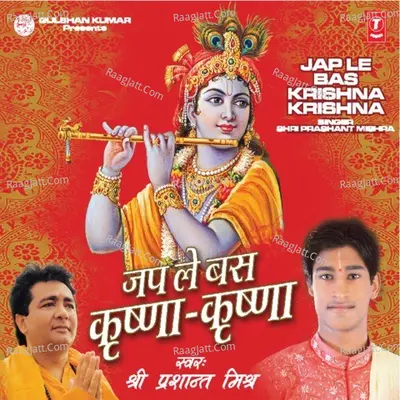 Japle Bas Krishna Krishna - Prashant Mishra