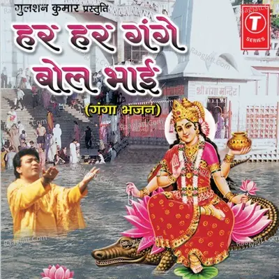 Har Har Gange Bol Bhai Poster