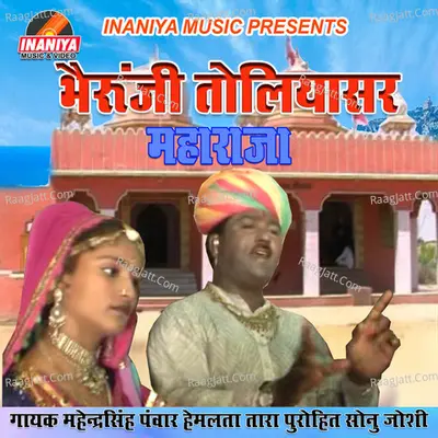 Bheruji Toliysar Maharaja - Mahendra Singh Panwar