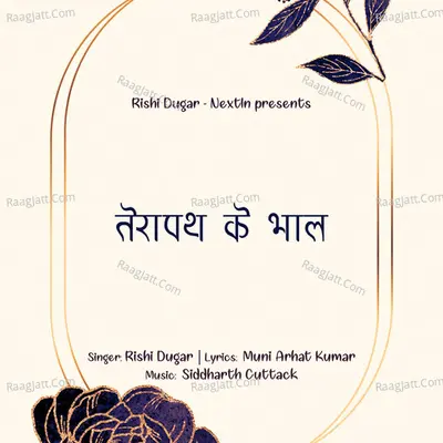 Terapath Ke Bhaal Cover