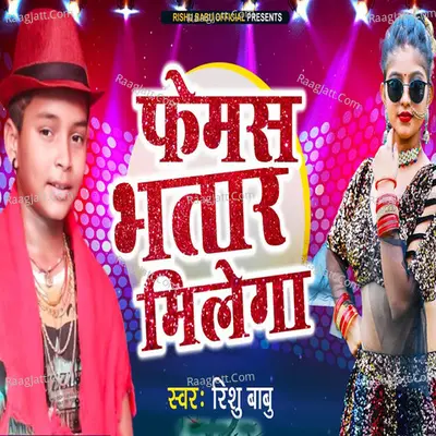 Femus Bhatar Milega