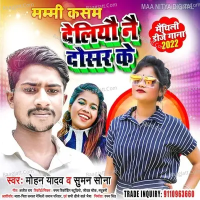 MUMMY KASAM DELIYAU NAI DOSAR KE Cover