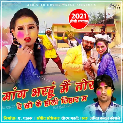 Mang Bharhu Main Tor Ae So ke Holi Tihar Mm