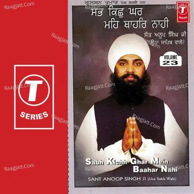 Sabh Kichh Ghar Mein Baahar Nahi-23 - Sant Anoop Singh (Una Sahib Wale)