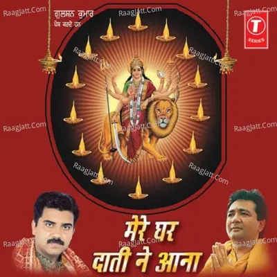 Mere Ghar Daati Ne Aana Poster
