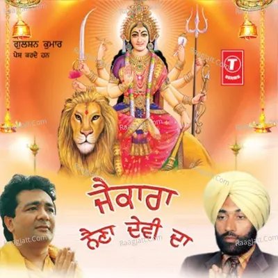 Jaikara Naina Devi Da - Gurdev Chahal