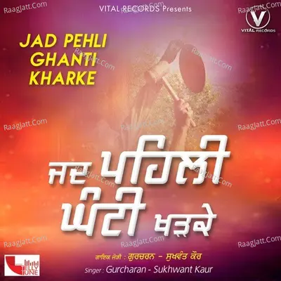 Jad Pehli Ghanti Kharke Poster