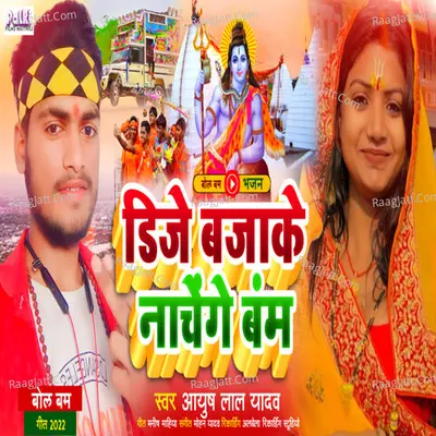 Dj Bajake Nachenge Bam Cover