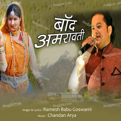 Band Amravati Cover