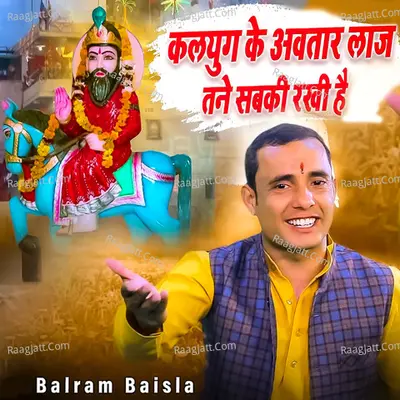 Kalyug Ke Avtar Laaj Tanne Sabki Rakhi Hai Cover