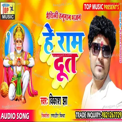 Hay Ram Dut Cover