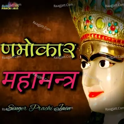 Namokar Mahamantra (Navkar Mahamantra) Cover