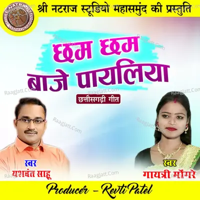 Chham Chham Baje Payaliya Cover