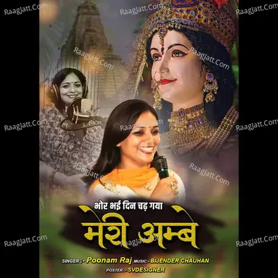 Bhor Bhai Din Chad Gaya Meri Ambe Cover