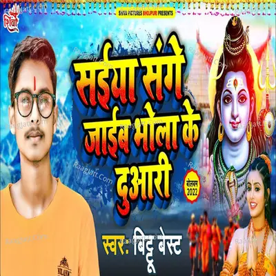 Saiya Sage Jaib Bhola ke Duaari