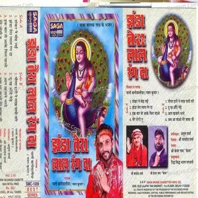 Jhanda Tera Lal Rang Da - Pali Bagovaliya-Pawan Kumar