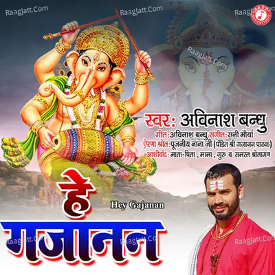 Hey Gajanan - Single Cover