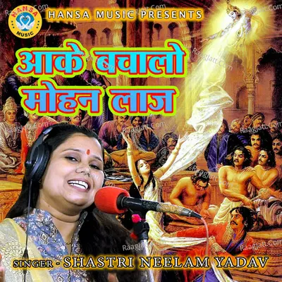 Aake Bachalo Mohan Laaj Cover