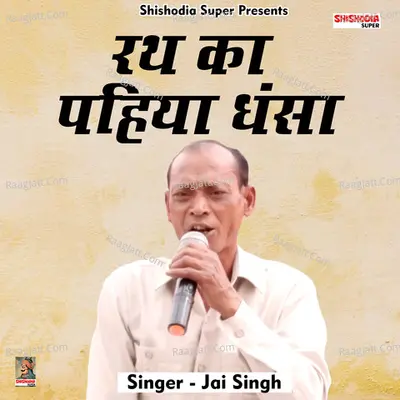 Rath ka pahiya dhasa Cover