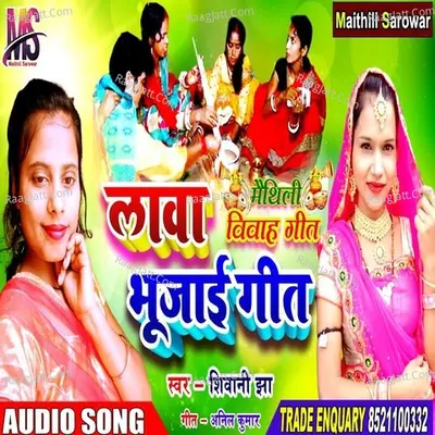 Lawa Bhujay Geet Cover