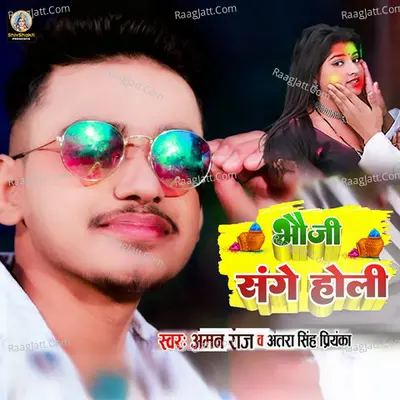 Bhauji Sange Holi Cover