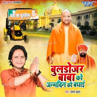 Bulldozer Baba Ko Janmdin Ki Badhai Cover