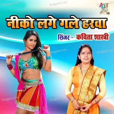 Niko Lage Gale Harwa Cover
