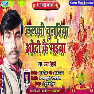 Chandan Bihari Image