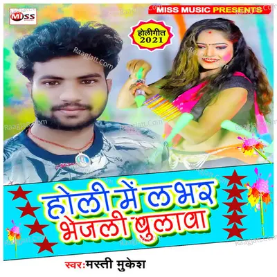 Holi Me Labhar Bhejali Bulawa Cover