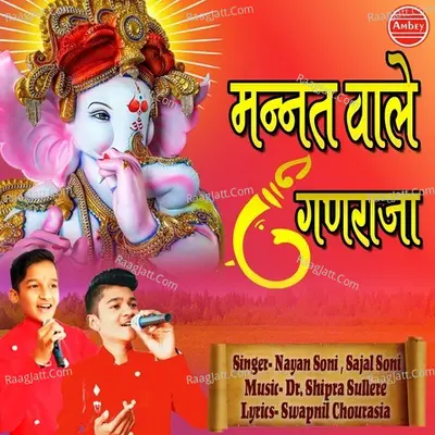 Mannat Wale Ganraja
