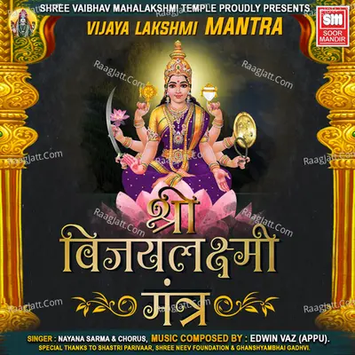 Shree Vijaya Lakshmi Mantra