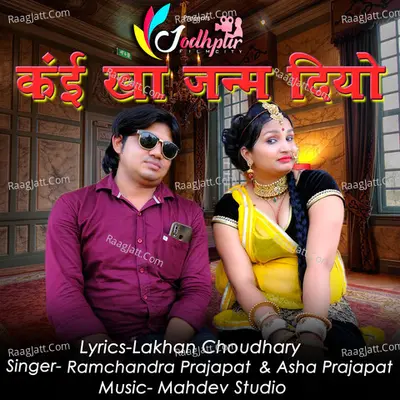 Kai Kha Janm Diyo