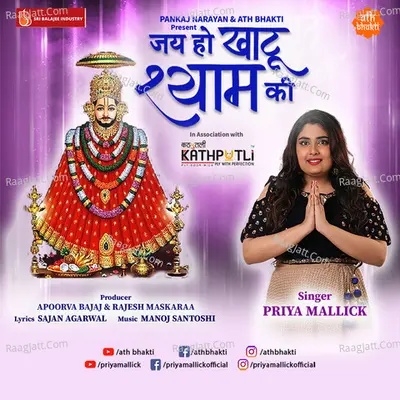 Jai Ho Khatu Shyam Ki Cover