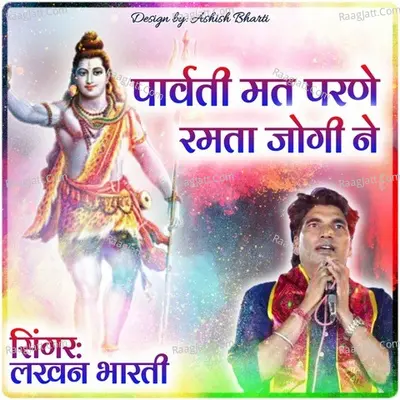 Parwati Mat Parne Ramta Jogi Ne Cover