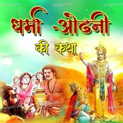 Dharma Odhni Ki Katha Poster
