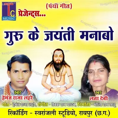 Guru Ke Jayanti Manabo Cover