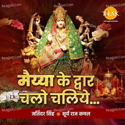 Maiya Ke Dwar Chalo Chaliye Cover