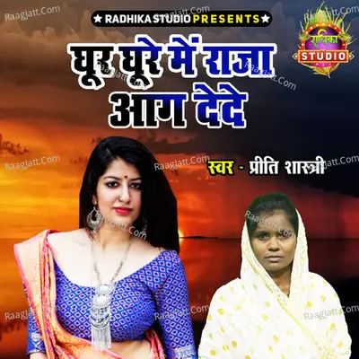 Ghoor Ghoore Main Raja Aag Dede
