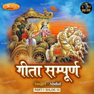 Geeta Sampurn (Shlok 14), Pt. 1 Cover
