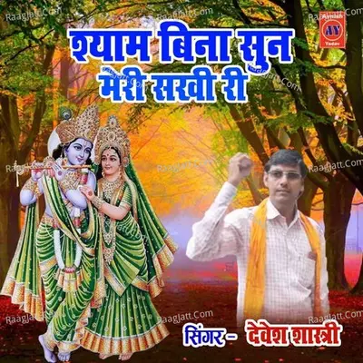 Shyam Bina Sunn Meri Sakhi Ri