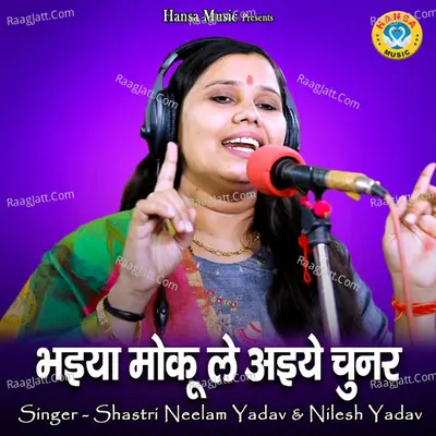 Bhaiya Moku Le Aiye Chunar