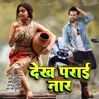 Dekh Parai Naar