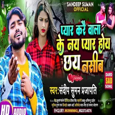 Pyar Kare Wala Ke Nai Pyar Hoi Chhai Nasib