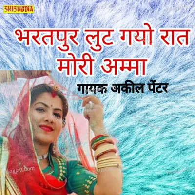 Bharatpur lut gaya rat mori amma