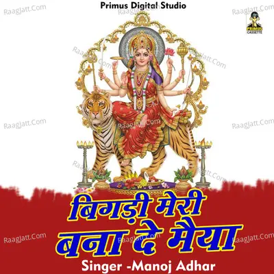Bigdi Meri Bana De Miya