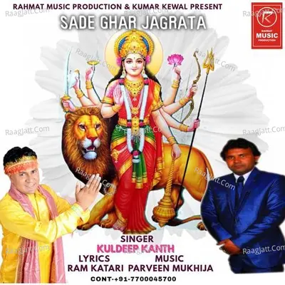 Sade Ghar Jagrate Poster