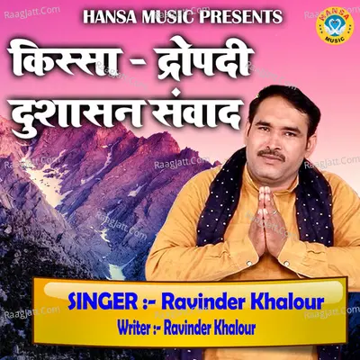 Kissa - Dropadi Dushasan Sanwaad - Single