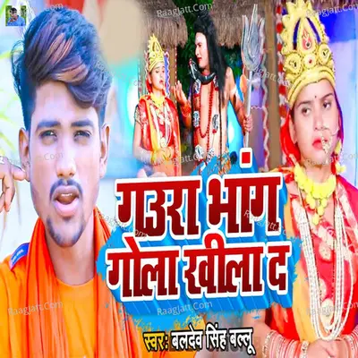 Gaura Bhang Gola Khila Da