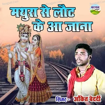 Mathura Se Laut Ke Aa Jana Cover