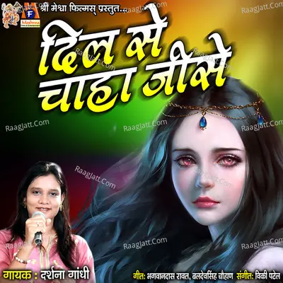 Dil Ne Chaha Jise Cover